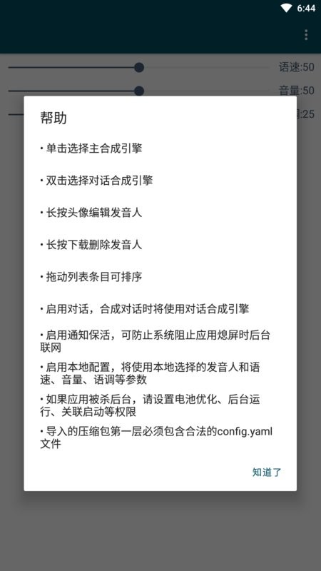 MultiTTS最新版(tts文字转语音软件)截图3