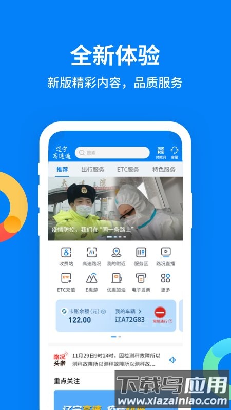 辽宁高速通etc手机充值截图1