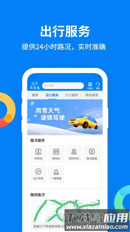 辽宁高速通etc手机充值截图3