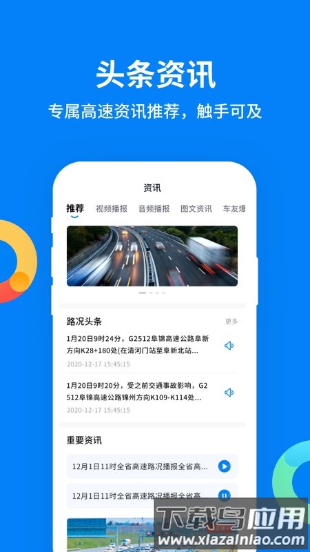 辽宁高速通etc手机充值截图4
