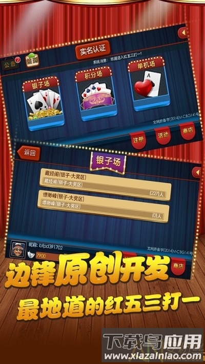 边锋红五三打一手机版截图1