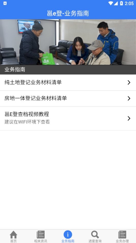 邕e登房产查询截图1
