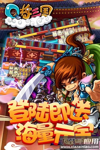 q将三国手游最新版截图1