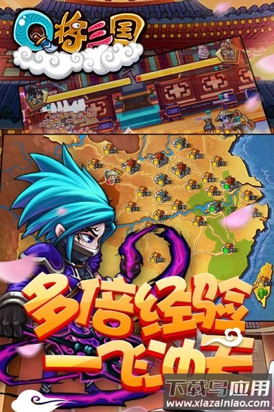 q将三国手游最新版截图2