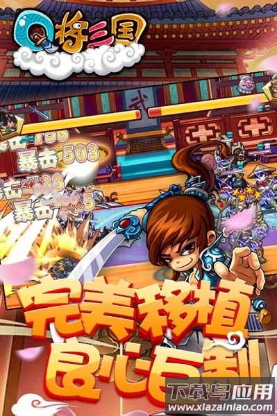 q将三国手游最新版截图3