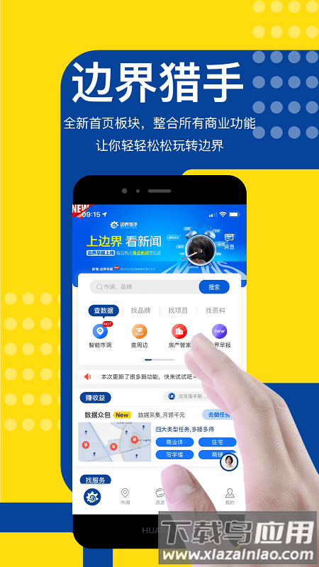 边界猎手app(边界调研)截图2