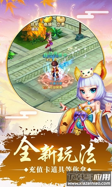 仙灵世界手游截图