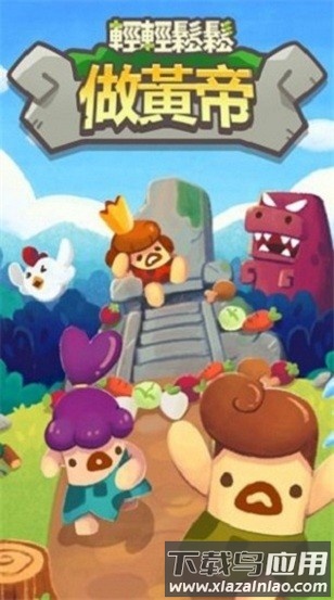 轻轻松松做黄帝手机版(God of World)截图2