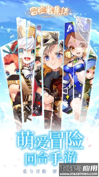 冒险者集结手游
