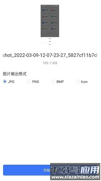 转转大师图片格式转换器软件最新版截图1