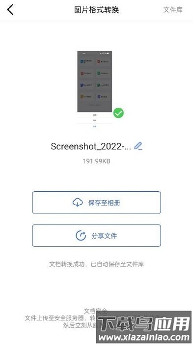 转转大师图片格式转换器软件最新版截图3