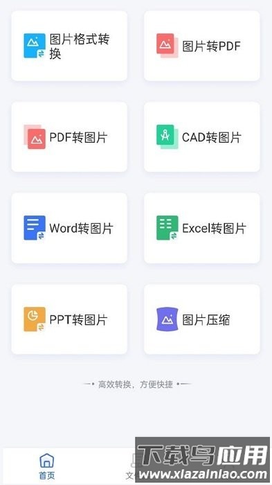 转转大师图片格式转换器软件最新版截图4