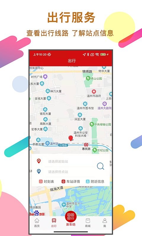 温州轨道app官方下载