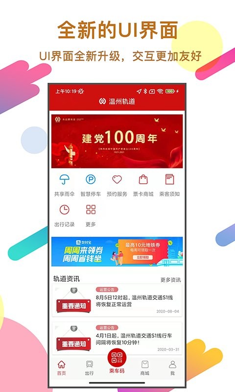 温州轨道最新版最新版截图1