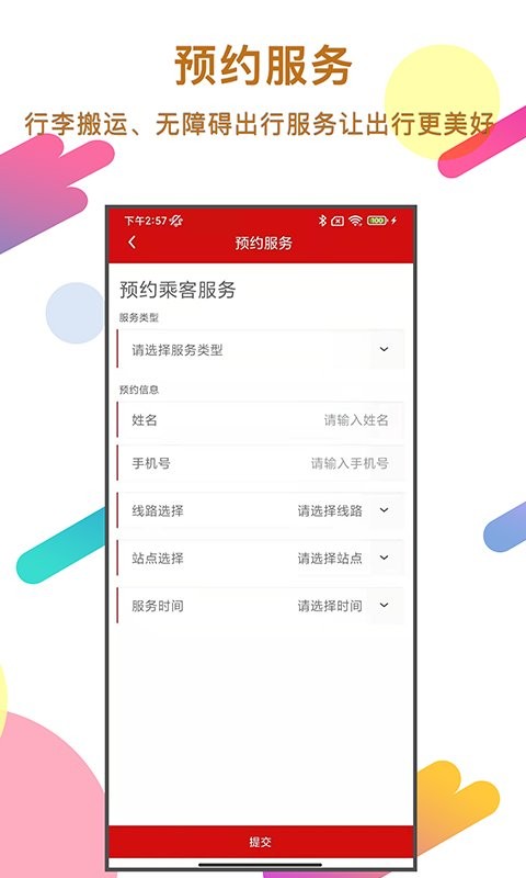 温州轨道最新版最新版截图2