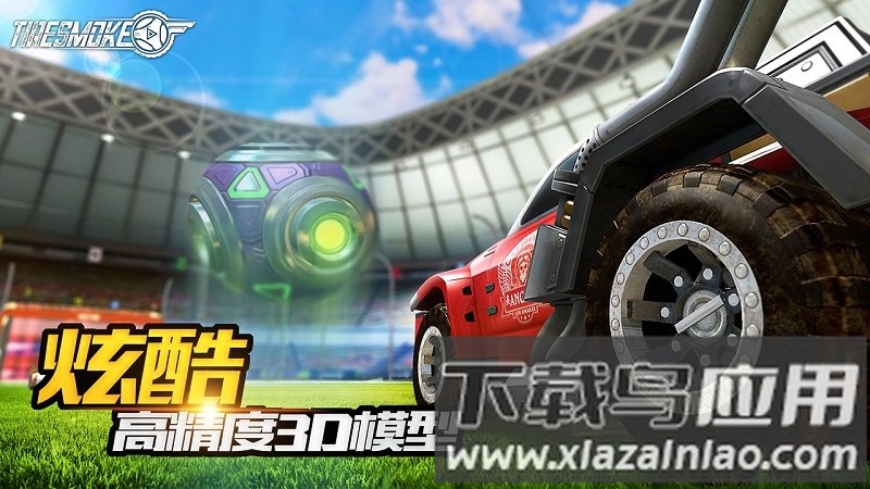 车球俱乐部游戏下载