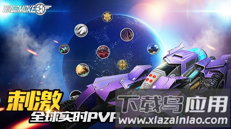 车球俱乐部手机版(Tiresmoke)最新版截图4