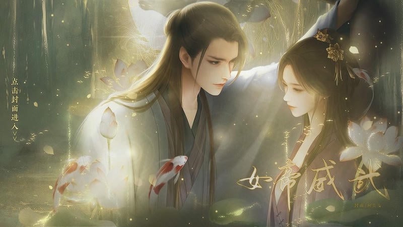 女帝威武完结破解版金手指2024截图