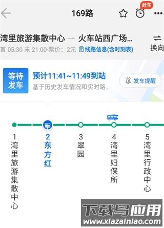 车来了实时公交查询