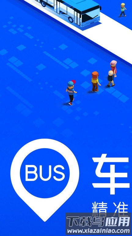 车来了实时公交查询截图1