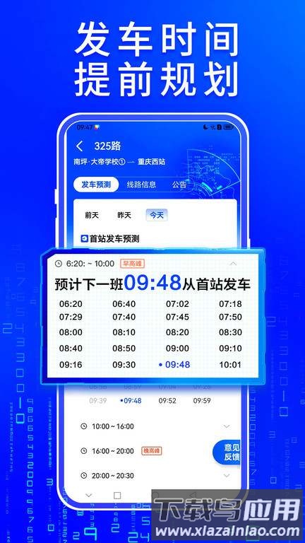 车来了实时公交查询截图3