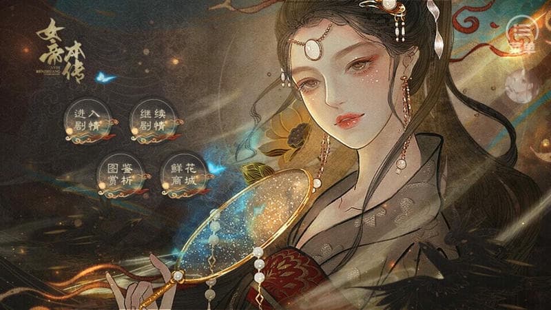女帝本传橙光破解版2024最新清软最新版截图1