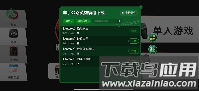 车手公路英雄中文版