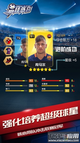 最佳阵容手游最新版截图3