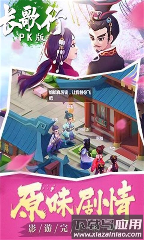 长歌行pk版官网版下载