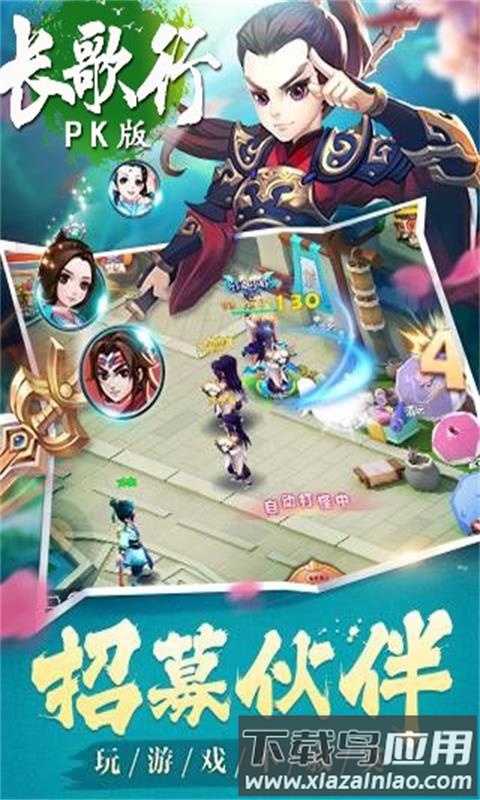 长歌行pk版游戏截图