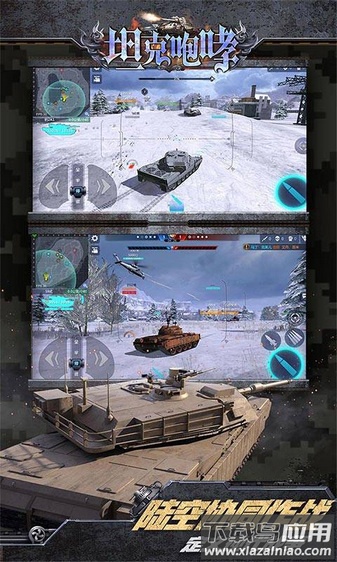 坦克咆哮手游最新版截图1