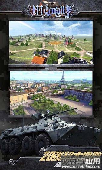 坦克咆哮手游最新版截图2