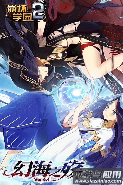 崩坏学园2360版本截图