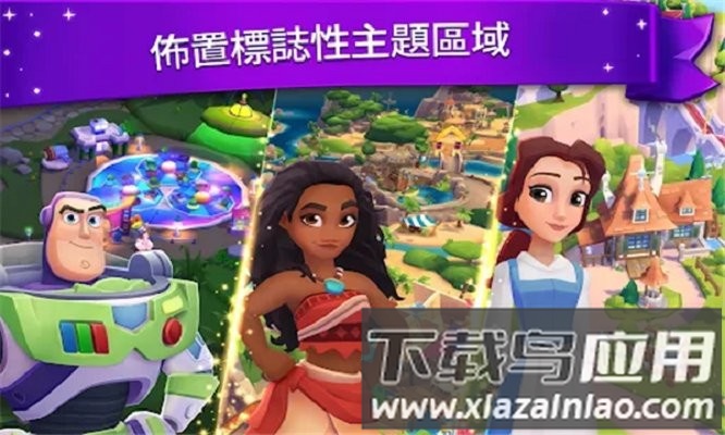 迪士尼奇妙世界手游(Disney Wonderful Worlds)截图1