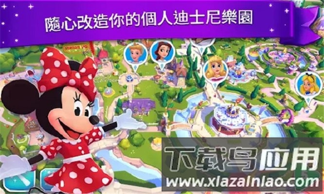 迪士尼奇妙世界手游(Disney Wonderful Worlds)截图3