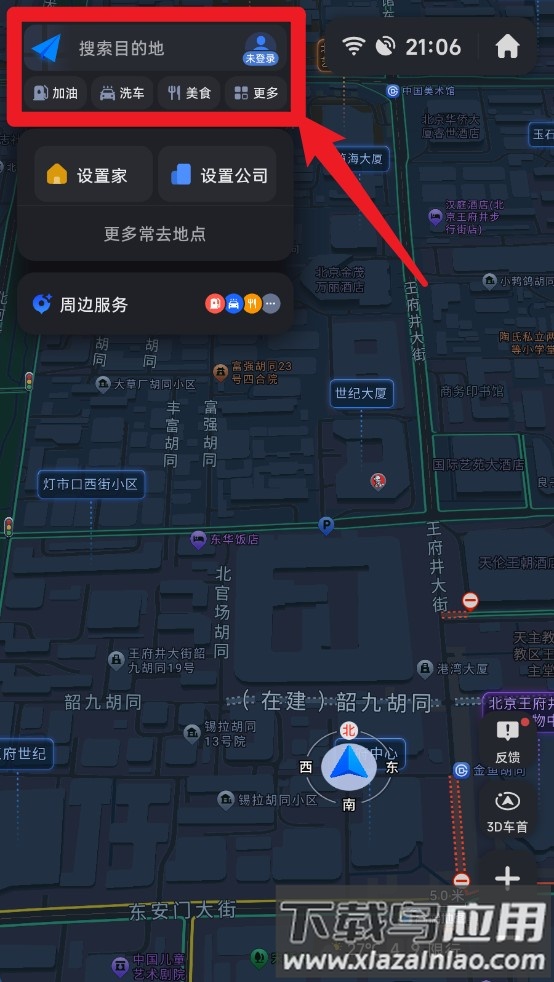 高德地图车机版众测版