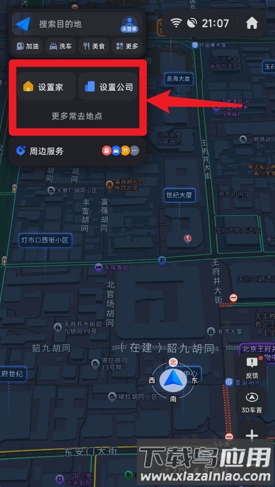 高德地图车机版众测版