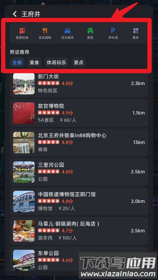 高德地图车机版众测版