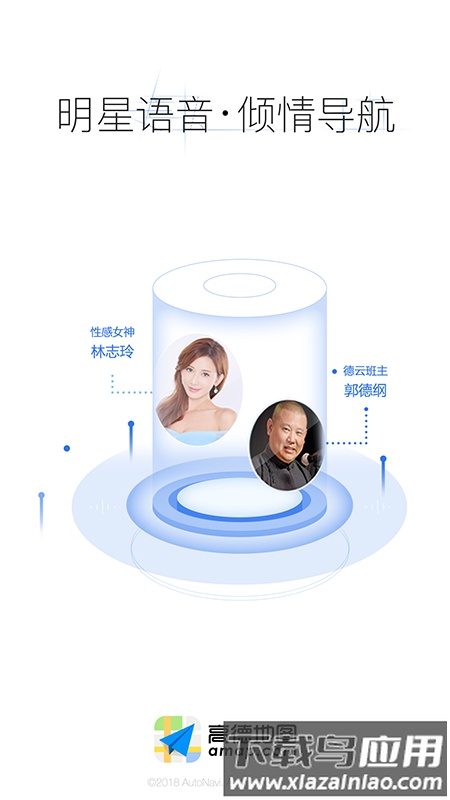 高德地图车机版众测版截图1