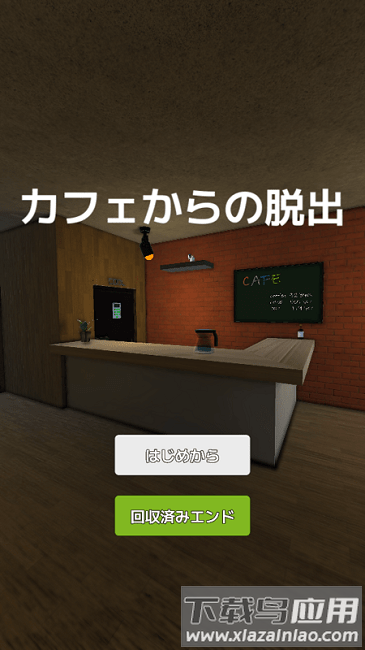 逃离神秘咖啡室中文版最新版截图1
