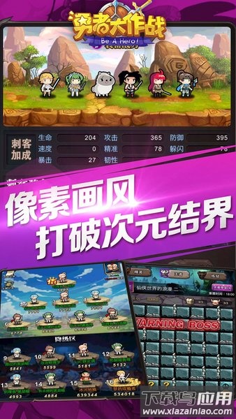 勇者大作战游戏最新版截图1