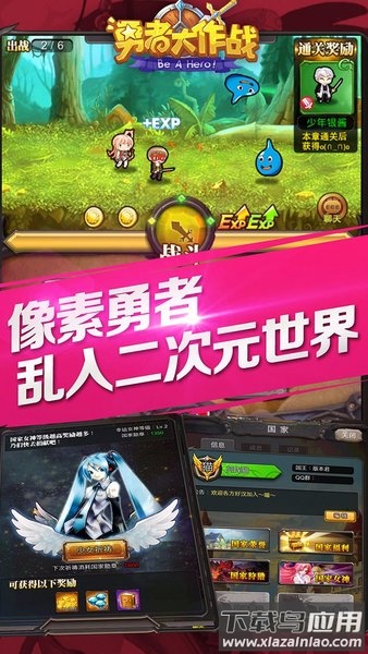 勇者大作战游戏最新版截图2