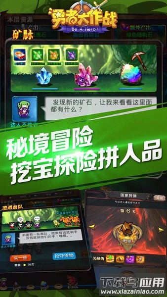 勇者大作战游戏最新版截图3