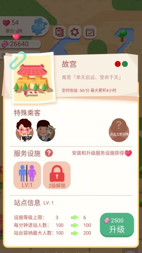 进站请刷卡小游戏最新版截图4