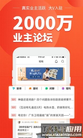 齐家网app商家版(齐家装修)截图1