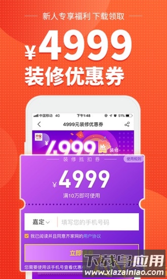 齐家网app商家版(齐家装修)截图4