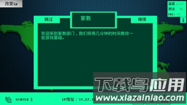 黑客病毒最新版