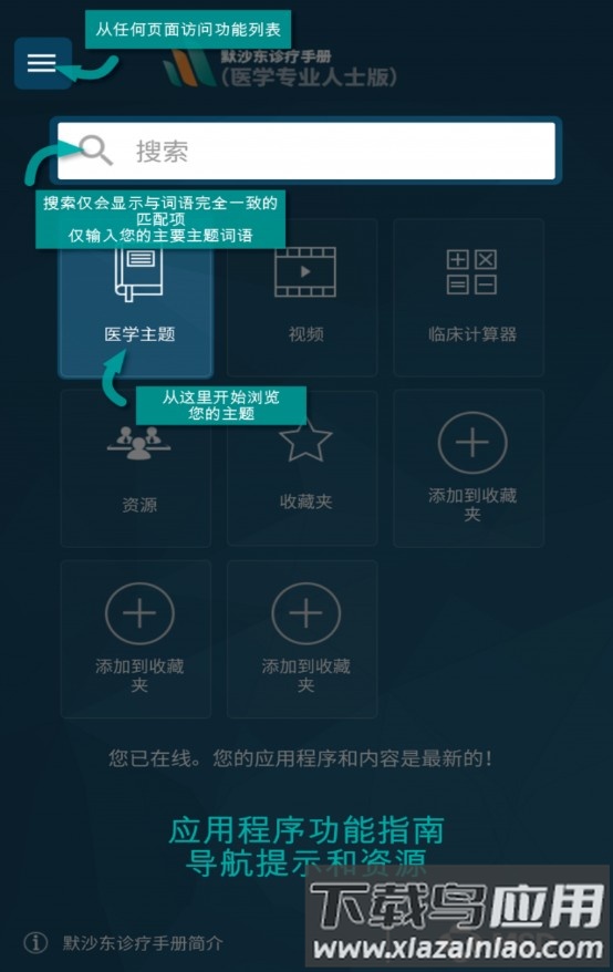 默沙东诊疗手册中文专业版(MSD Manual Pro)
