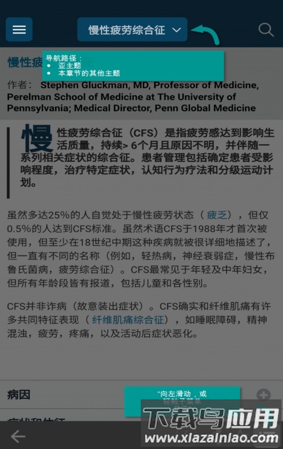 默沙东诊疗手册中文专业版(MSD Manual Pro)