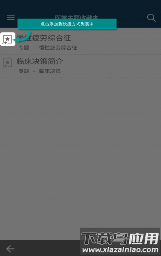 默沙东诊疗手册中文专业版(MSD Manual Pro)
